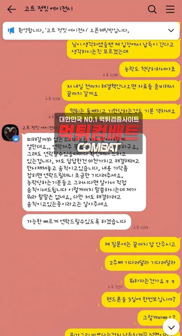 고트카지노 고객센터 대응 캡처