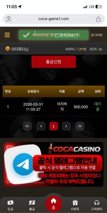 코카카지노 먹튀 증거 자료