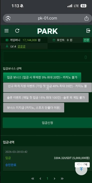 파크 1714만원 환전 지연 사례