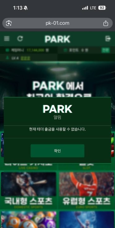 파크 고객센터 대응 캡처