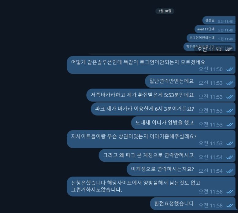 파크 고객센터 대응 캡처