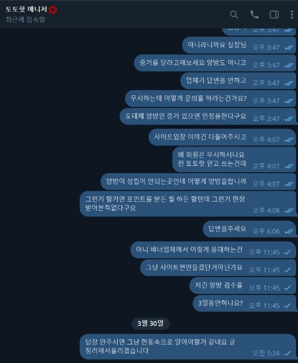 코인 기반 토토 환전 문제 사례