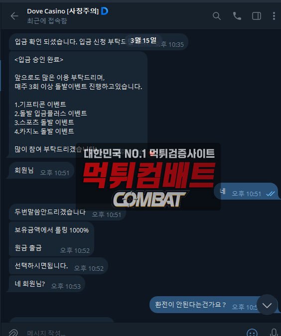 도브카지노 먹튀 피해 제보 자료