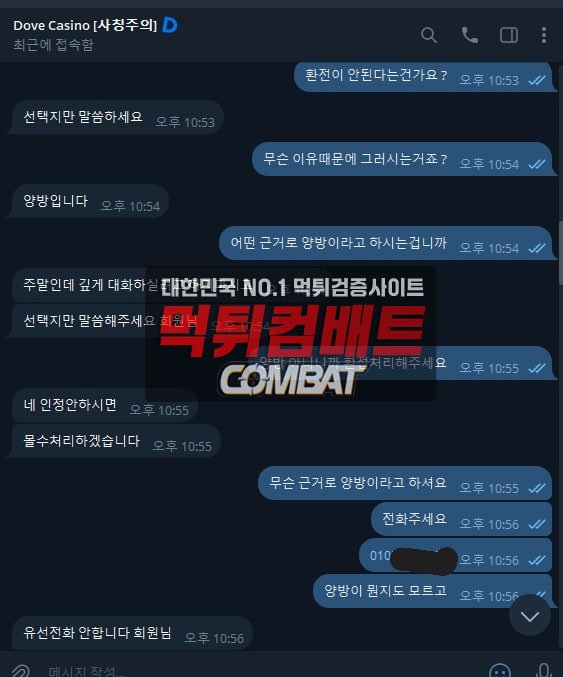 도브카지노 고객센터 안내 메시지