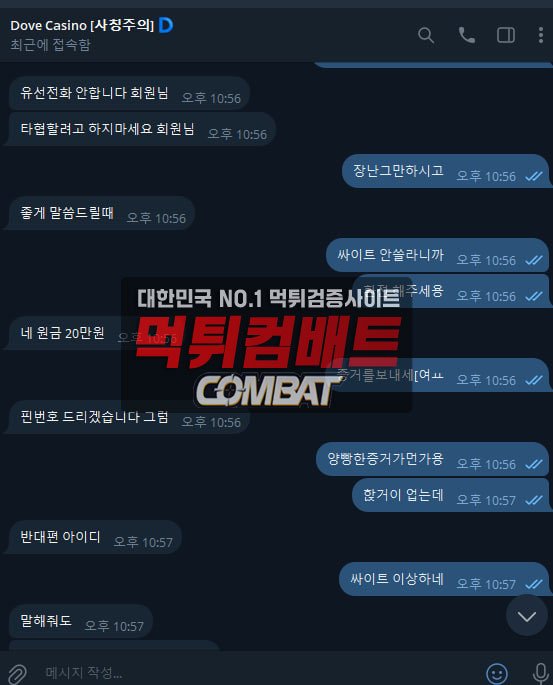 도브카지노 먹튀 피해 제보 자료