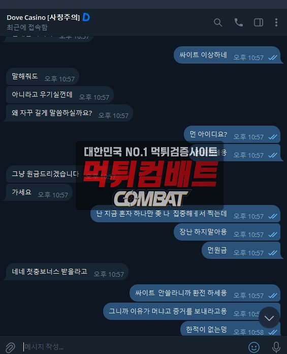 도브카지노 고객센터 안내 메시지