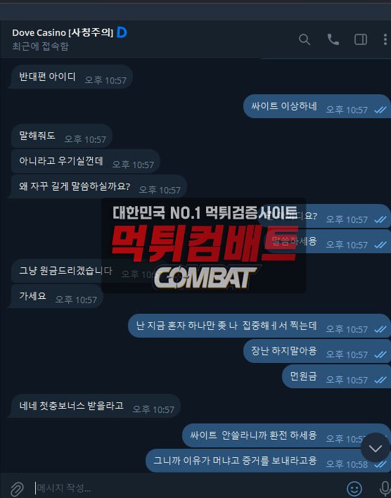 도브카지노 롤링 1000% 요구 안내 화면
