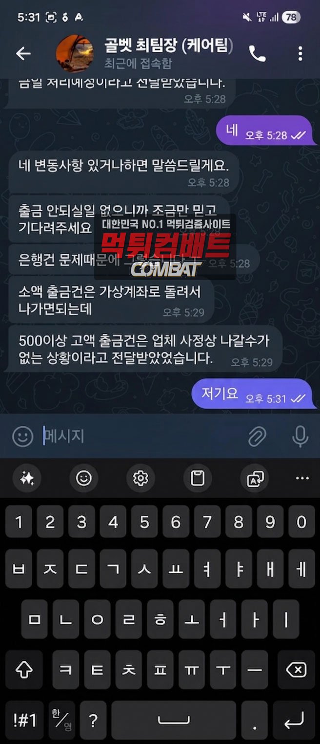 골벳 고객센터 안내 메시지 캡처