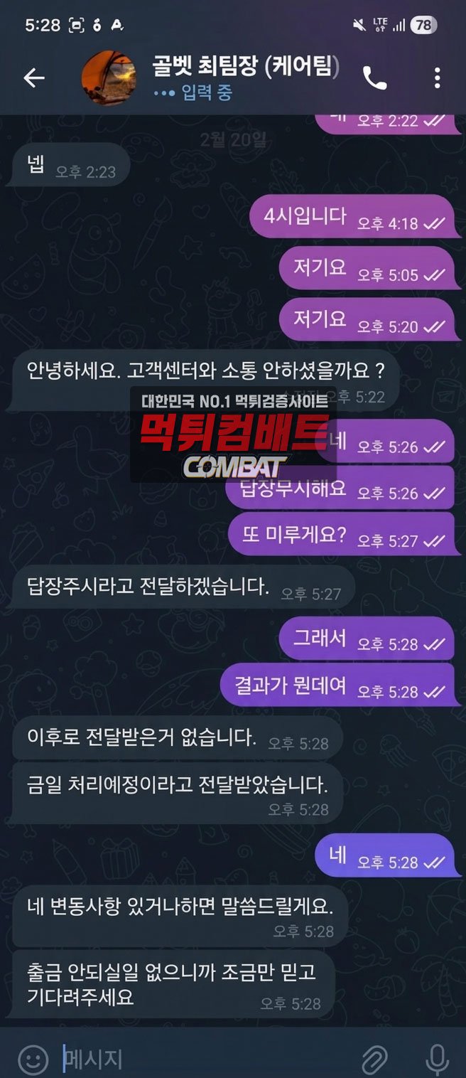 골벳 먹튀 피해 제보 자료