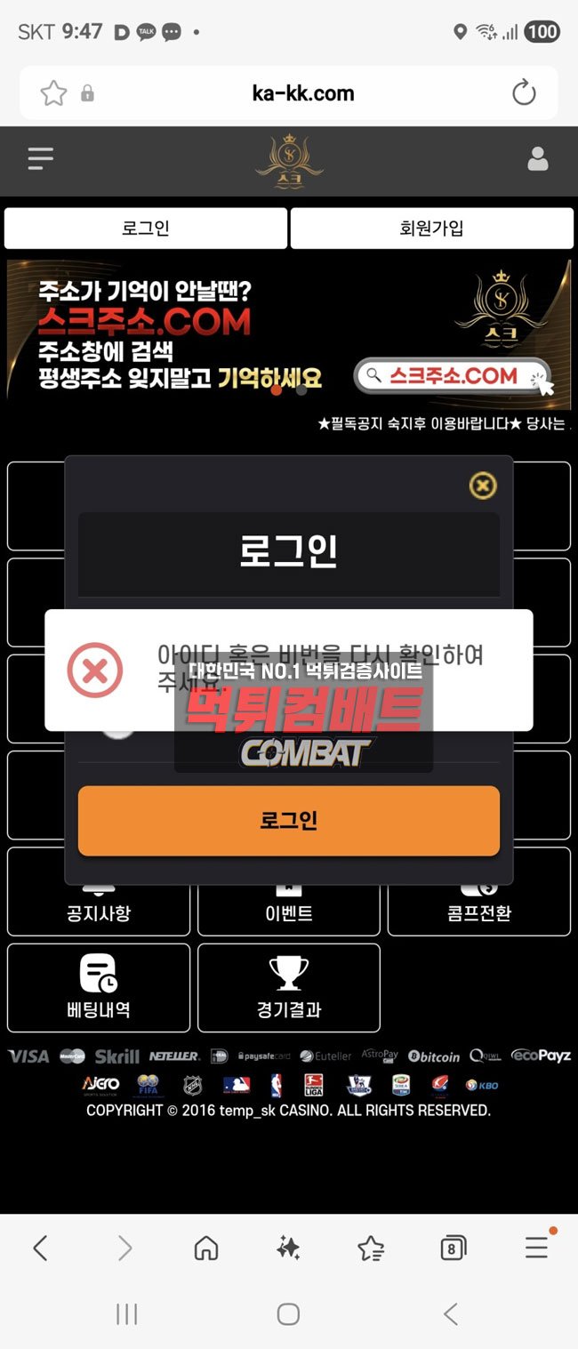 스크카지노 가입 후 계정 정지 안내