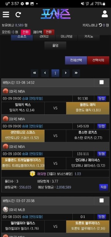 포시즌 먹튀 당첨 내역 증거 이미지