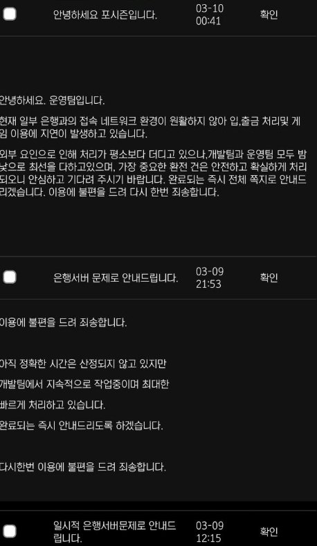 포시즌 먹튀 운영진 답변 증거 이미지