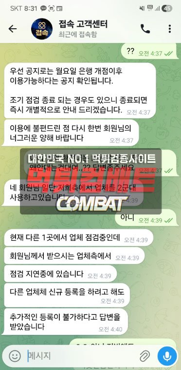 754f0e26c684df8eaa917cc511adedb1_1773575579_3854.jpg 접속 먹튀 사이트의 리본성 출신 유저 대상 환전 지연 채팅 및 자금 소진 유도 증거