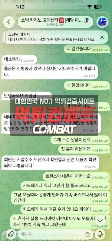 소닉카지노 먹튀 피해 제보 이미지