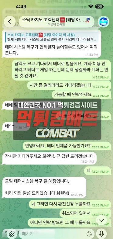 소닉카지노 먹튀 피해 제보 이미지