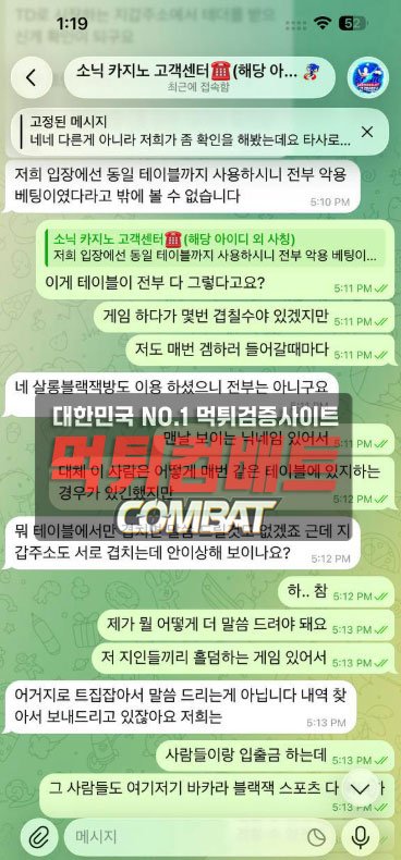 소닉카지노 먹튀 피해 제보 이미지