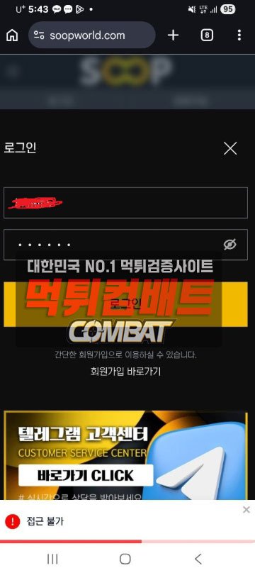 숲 먹튀 사이트 접속 차단 화면