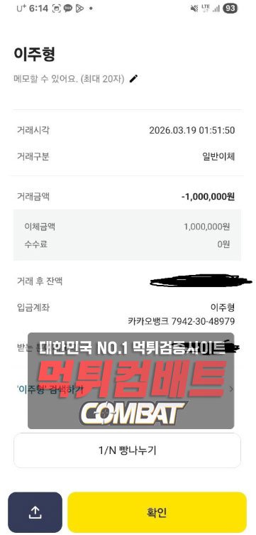 숲 먹튀 사이트 입금 계좌 화면