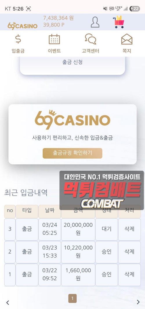69카지노 먹튀 2700만원 고액 환전 고의 지연 후 계정 차단 피해 사례