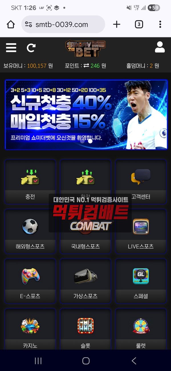 쇼미더벳 110만원 환전 거부 사례