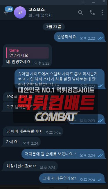 스텔라 먹튀 환전 처리 지연 상태 캡처