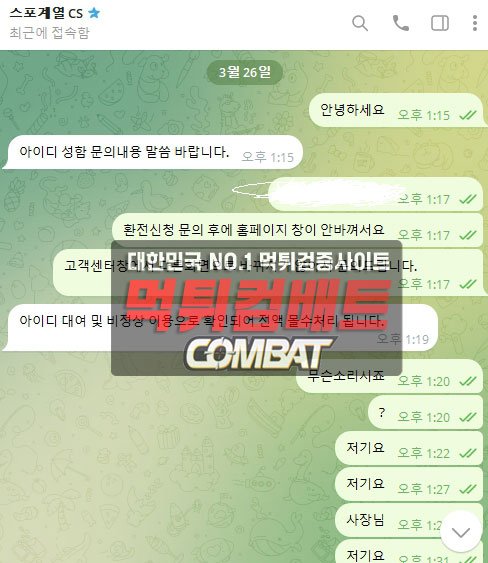 스포원 먹튀 1200만원 고액 당첨 후 환전 거부 피해 사례