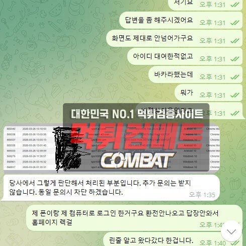 스포원 작업장 누명 통보 화면 캡처