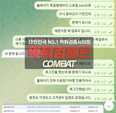 스포원 고객센터 연락 두절 및 소통 차단 증거