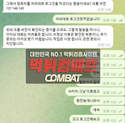 스포원 먹튀 수법 3단계 분석 – 누명·거부·차단