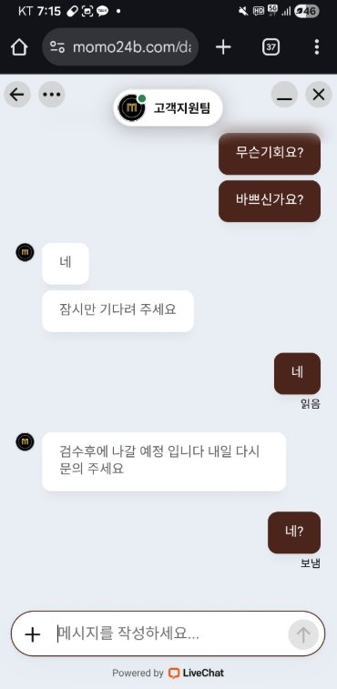 모모벳 먹튀 사이트 증거 이미지12