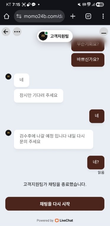 모모벳 먹튀 사이트 증거 이미지13