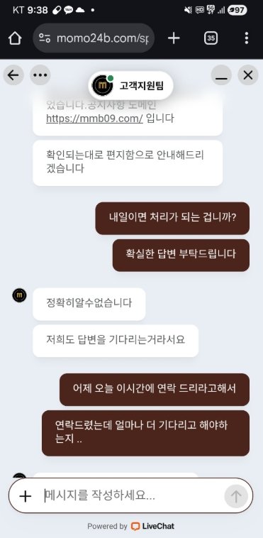 모모벳 먹튀 사이트 증거 이미지14