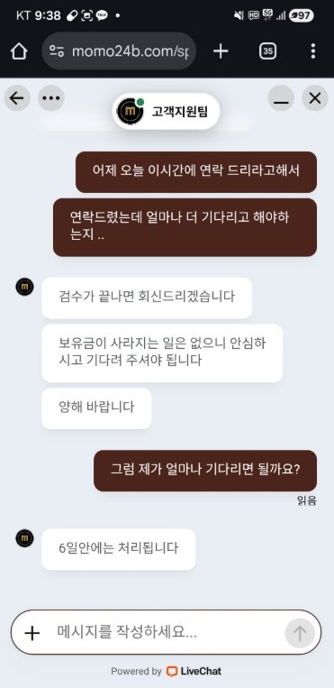 모모벳 먹튀 사이트 증거 이미지15