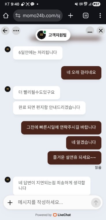 모모벳 먹튀 사이트 증거 이미지16