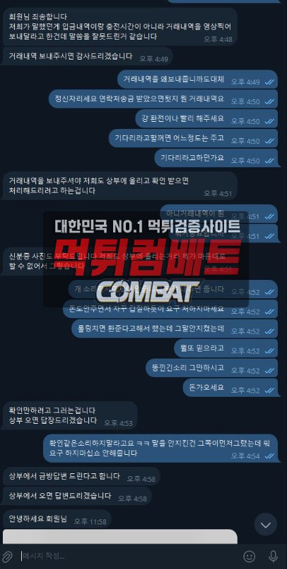 어벤져스 먹튀 증거 자료