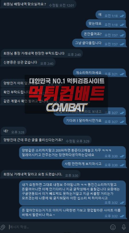 어벤져스 먹튀 증거 자료