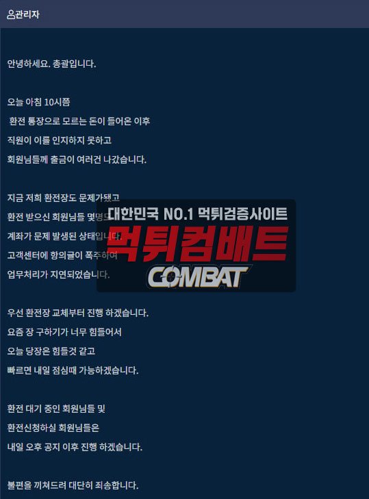 일레븐 먹튀 검증 피해 내용 정리 및 총판 연계 스캠 증거