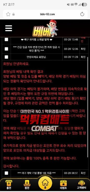 c3e6f8390e844fabed7f15d83e01d486_1774715996_5366.jpg 베베 먹튀 피해 제보 자료