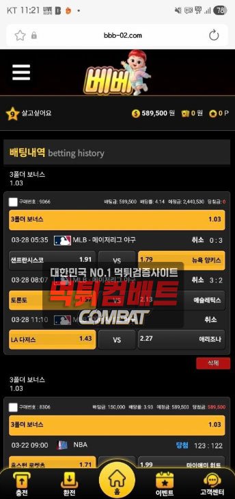 c3e6f8390e844fabed7f15d83e01d486_1774715997_3257.jpg 베베 MLB 3폴더 배당 변동 사례 화면