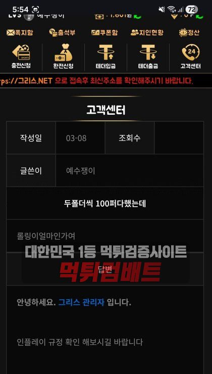 그리스 먹튀 사이트의 50% 코인 충전 보너스 미끼형 피싱 스키마 실체