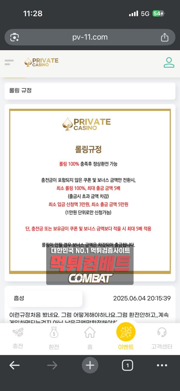 프라이빗카지노 고객센터 대응 내용