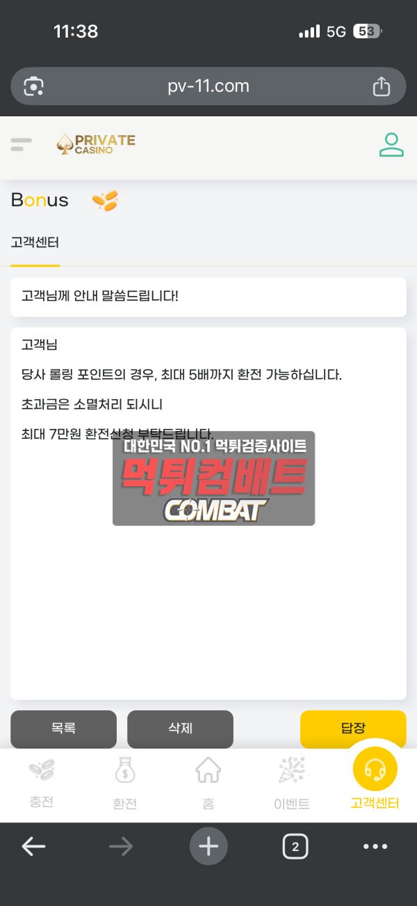 프라이빗카지노 내부 규정 안내 메시지