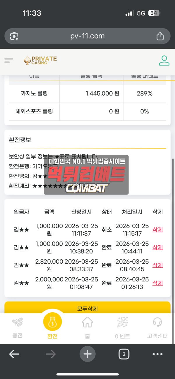 프라이빗카지노 환전 금액 변경 화면