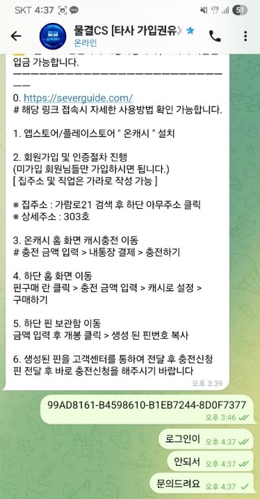 물결 먹튀운영진과의 텔레그램 대화 캡쳐 증거 이미지