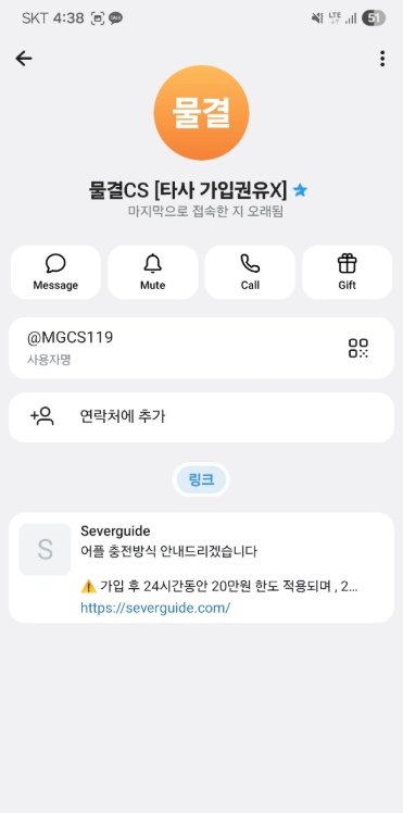 물결 먹튀 텔레그램 증거 이미지