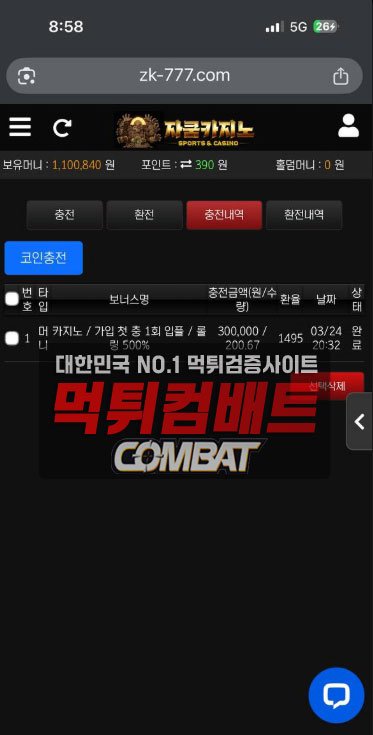 자쿰카지노 먹튀 피해 제보 자료