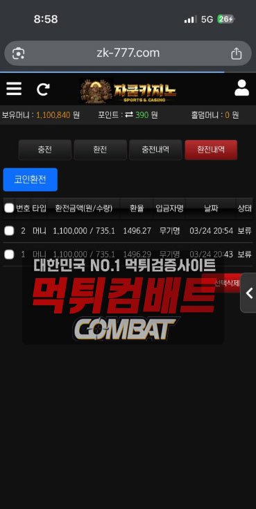 자쿰카지노 110만원 당첨금 회수 사례