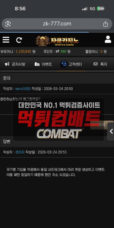 자쿰카지노 고객센터 대응 내용 캡처