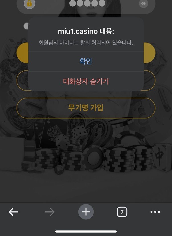 미우 먹튀
