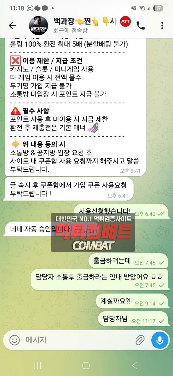 ATT 고객센터 대응 내용